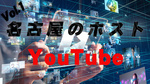 名古屋のYouTubeチャンネル紹介!!