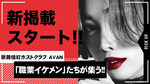 【AVAN】新掲載スタート!!