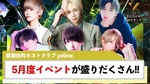 【yellow】5月度のイベント情報満載!!