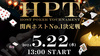 Host Poker Tournament 開催決定!!
