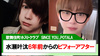【SINCE YOU... POTALA】水瀬叶汰6年前と今のビフォーアフターを公開