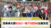 【Smappa!本店】空条承太郎 ななにー地下ABEMA出演!!