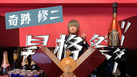 奇跡 修二 リーダー 昇格祭