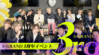 3周年イベント