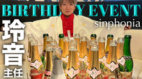 Sinphonia 玲音 主任 BIRTHDAY EVENT