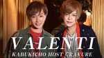 『group BJ』の「VALENTI」から十条コンビ出演!!