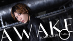 新生「AWAKE」の刺客登場！！