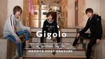 名古屋「Gigolo」からイケメンホストが登場!!