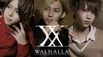 「WALHALLA」から今回はれあ、レイ、一護が登場!!