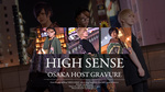 イケメン揃いと評判の大阪ミナミ「HIGH SENSE」特集☆