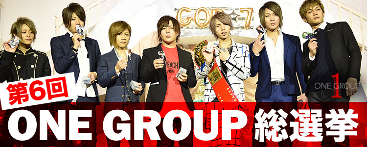 ONEGROUP 神セブン総選挙
