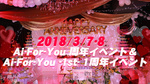 Ai-For-You 周年イベント＆Ai-For-You -1st- 1周年イベント
