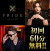 PRIDE