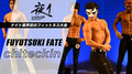 夜1 FUYUTSUKI FATE chiteckin