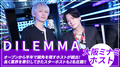 大阪ミナミ ホストクラブ DILEMMA ジレンマ 求人情報