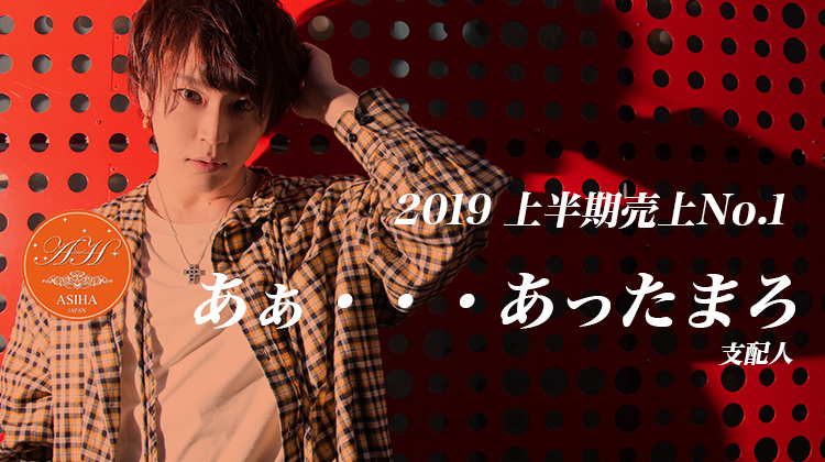 歌舞伎町 ホストクラブ ASIHA アシハ