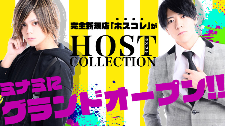 大阪 ミナミ ホストクラブ HOST COLLECTION ホストコレクション